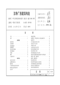 08J907洁净厂房建筑构造