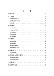 围护桩破桩头施工方案