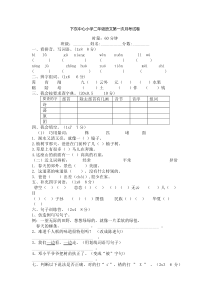 二年级语文月考试题
