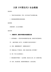 大班《中国功夫》社会教案