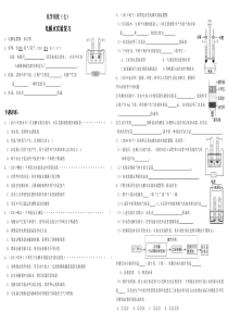 电解水实验复习