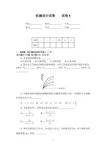 试卷8及参考答案