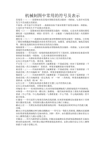 机械制图直线度垂直度等概念-文档