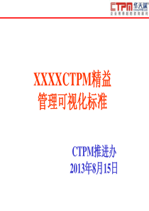 (参考资料)公司现场可视化标准(最终版)