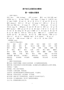 苏教版必修四知识整理