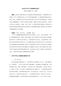 中学生心理健康论文