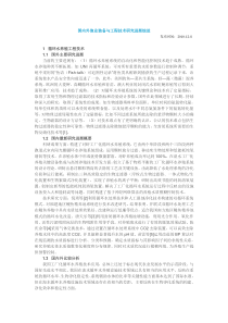 国内外渔业装备与工程技术研究进展综述
