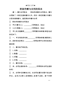 附条件赠与合同的范本