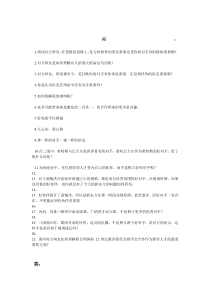 《奋斗路上好伙伴更重要》自由辩论问题