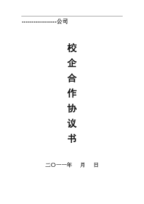 校企合作办校企合作协议书模板