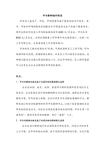 华为薪酬福利制度优缺点