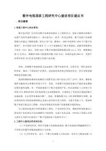 国家工程研究中心