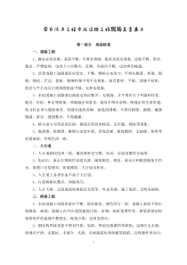 国家优质工程市政道路工程现场复查要点-中国工程建设网