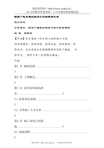 国家广电总局北戴河工作站现场文明施工方案13