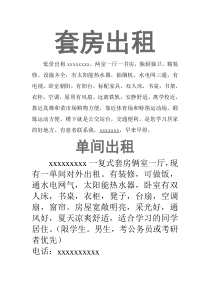 房屋出租广告