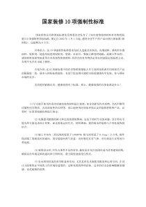国家装修10项强制性标准