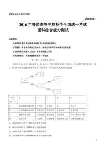 2016年北京高考理科综合试卷及答案
