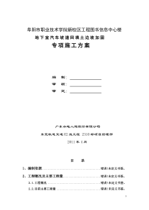 砖砌挡土墙施工方案