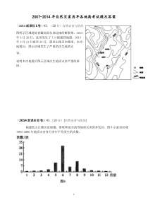 历年自然灾害高考试题及答案..