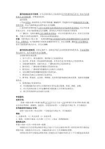 知识产权法难点