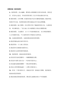 我和我的祖国诗歌