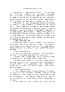 学习型组织建设实施方案