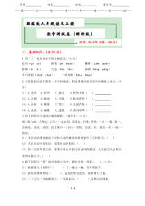 部编版六年级语文上册期中测试卷(附答案)