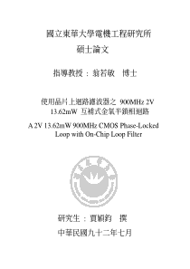 国立东华大学电机工程研究所硕士论文