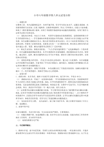 小学六年级数学试卷分析