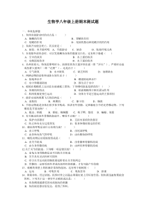 八年级生物上册期末测试题