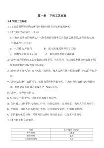 H型钢制作通用工艺