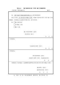 国贸人防专项施工方案