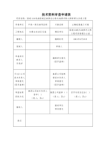 国道110线乌海黄河大桥主墩基础施工方案
