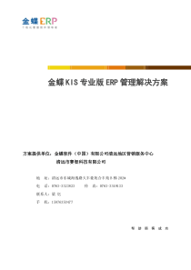 金蝶KIS专业版ERP解决方案介绍