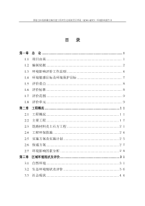 国道219线新藏公路改建工程环境影响报告书