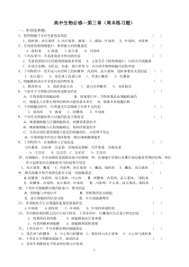 高中生物必修一第三章测试题