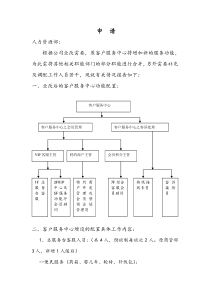 客户服务中心人员申请