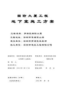 国防大厦地下室施工方案