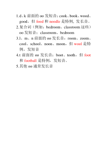 oo的发音规则