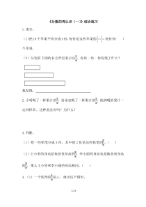 《分数的再认识(一)》综合练习