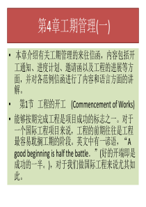 国际工程管理英文书信-工程管理