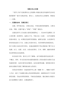 中国传统文化之汉服