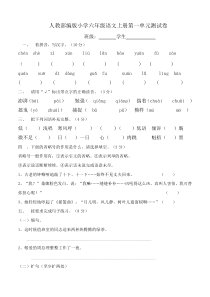 人教部编版小学六年级语文上册单元测试卷-全册