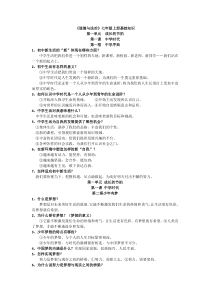 部编版道德与法治七年级上册知识点汇总