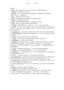 建筑结构抗震设计复习重点