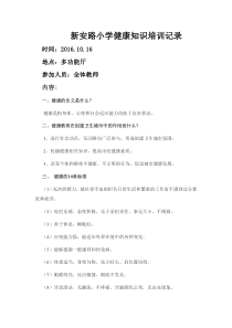 健康教育教师培训记录