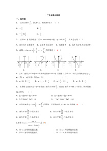 三角函数综合练习题及参考答案