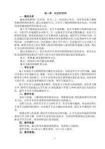 江科版小学四年级信息技术下册教案