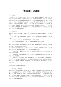 升国旗说课稿