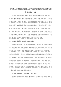 未成年人思想道德建设情况自查报告